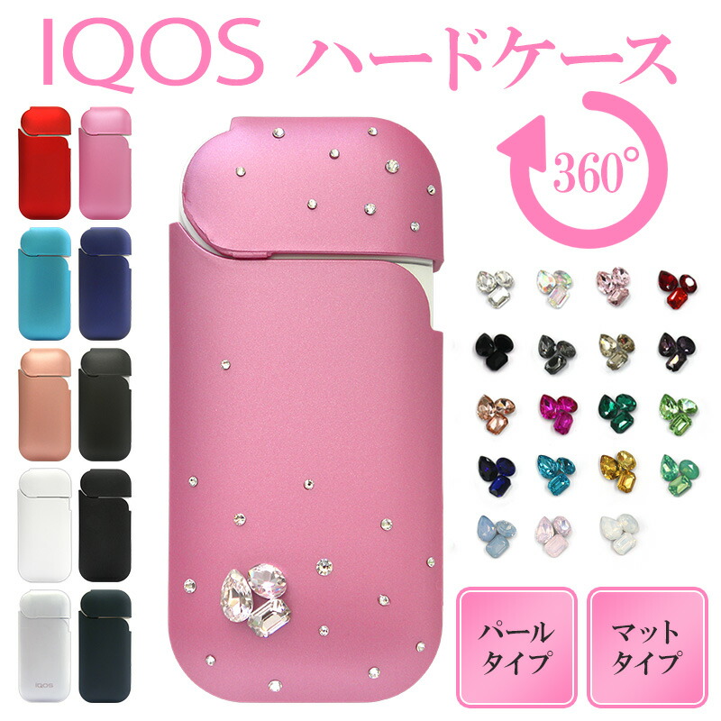 楽天市場 アイコス ケース アイコスケース メタリック風orマット ハードケース ビジューデコ チラシ Iqos カバー たばこ タバコ 電子タバコ 喫煙 禁煙 プラスチック デコ ストーン キラキラ かわいい ワンポイント 高品質 ガラス クリスタル ギフト メール便送料無料