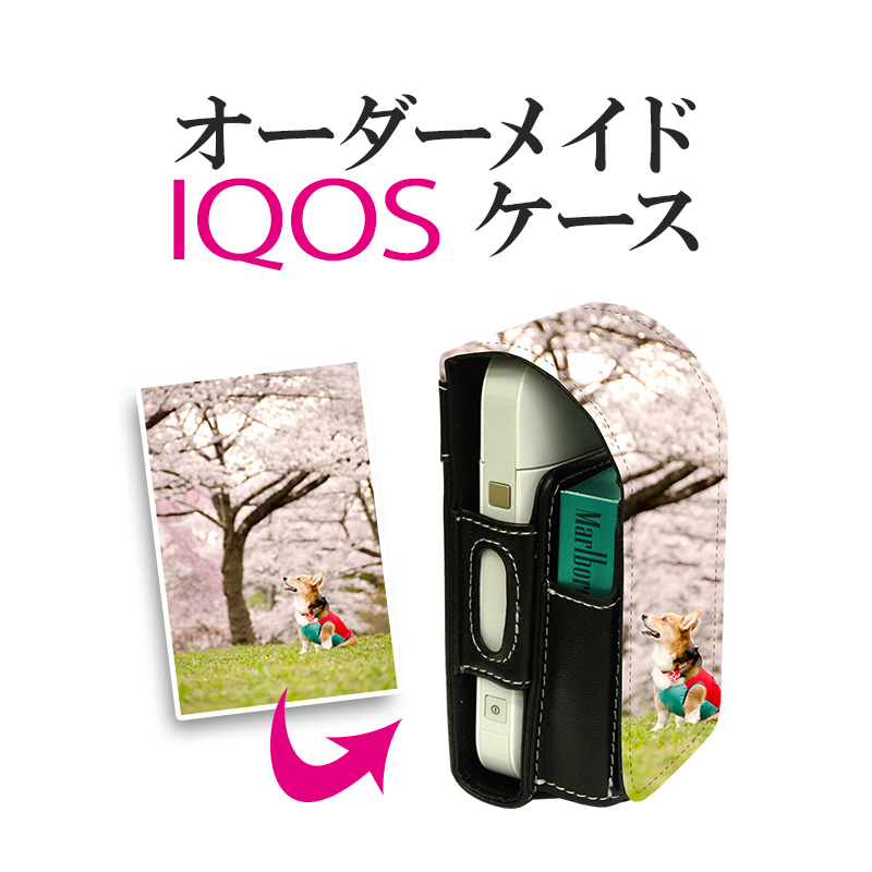 アイコス ケース アイコスケース オーダーメイド Iqos カバー たばこ タバコ 煙草 電子タバコ 喫煙 禁煙 カラビナ フック 革 皮 レザー Pu 写真 デザイン 人気 可愛い 男性 女性 ギフト 2 4プラス 2 4plus Iqos3対応 名入れ無料 メール便送料無料 受注生産 印刷