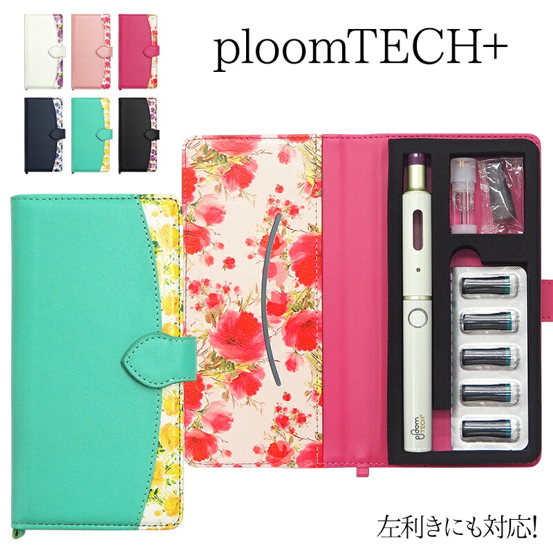 プルームテック プラス ケース Ploom tech 手帳型プルームテックプラス ploomtech カバー プルームテックケース タバコ たばこ 煙草 禁煙 喫煙 電子タバコ レザー 革 皮 花 柄 女性 レディース カード 新型 ギフト メール便送料無料