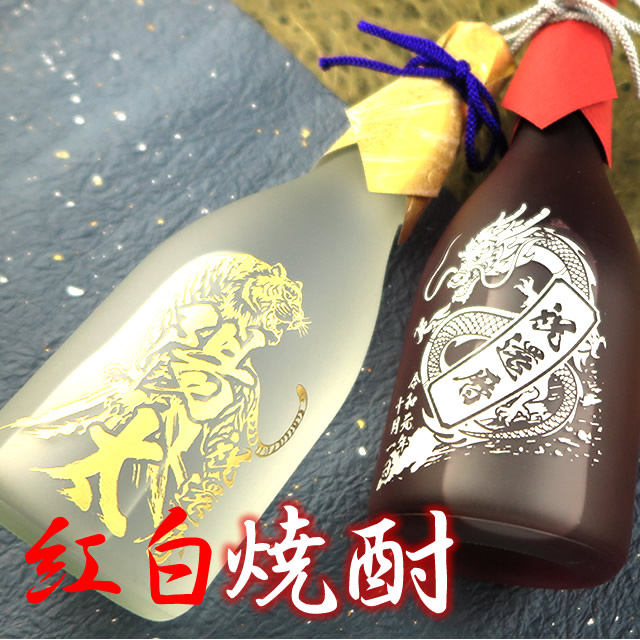 名入れ 焼酎 鍛高譚 紅白2本セット 名入れ 名前入り お酒 酒 ギフト 彫刻 プレゼント 父の日 成人祝い 還暦祝い 古希 誕生日 出産祝い 男性 女性 贈り物 ギフト 彫刻 退職祝い 結婚祝い お祝い 開店祝い 紅白ワイン 送料無料 名入れ Andapt Com