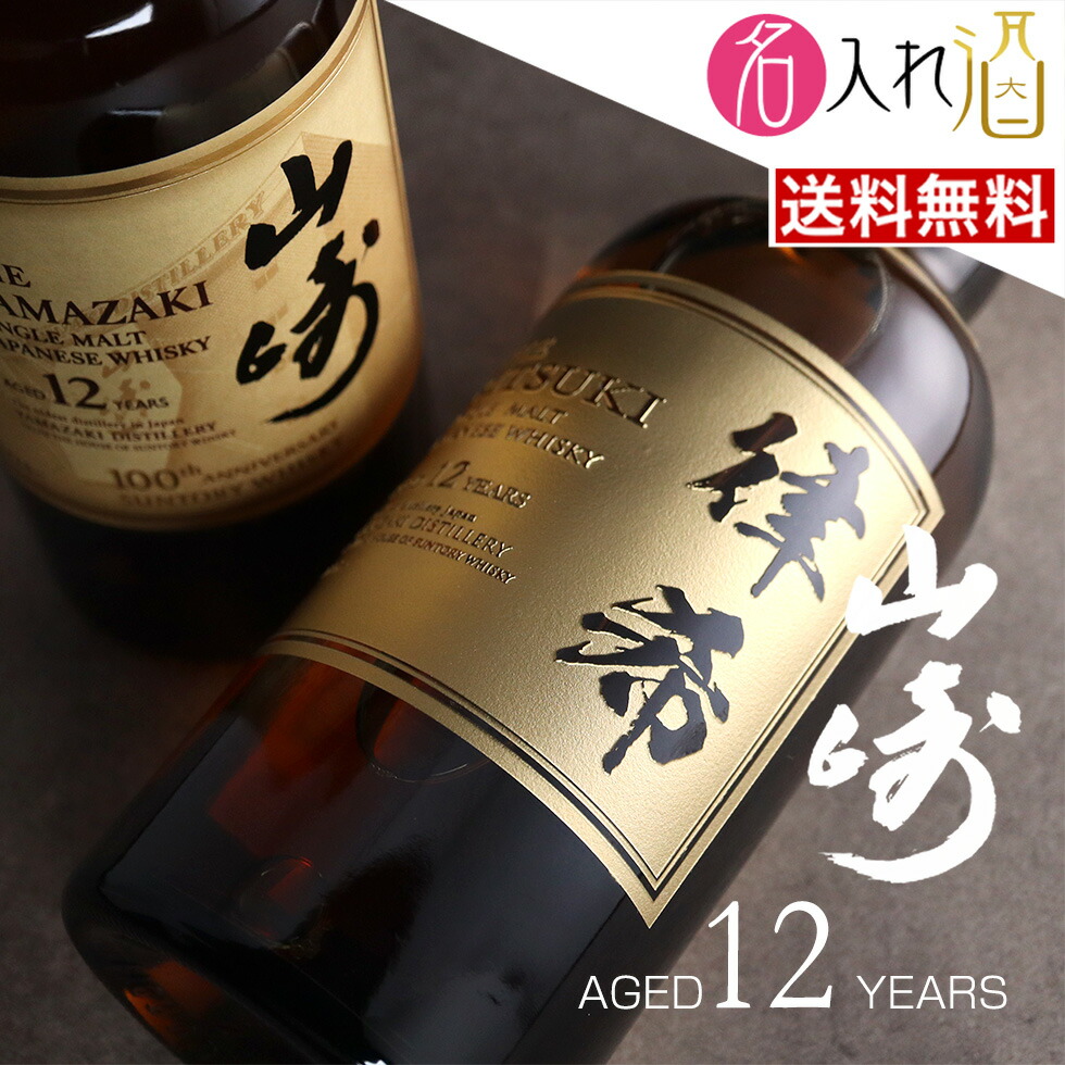 楽天市場】ウイスキー 山崎 12年 ギフト 最強配送 【 サントリー