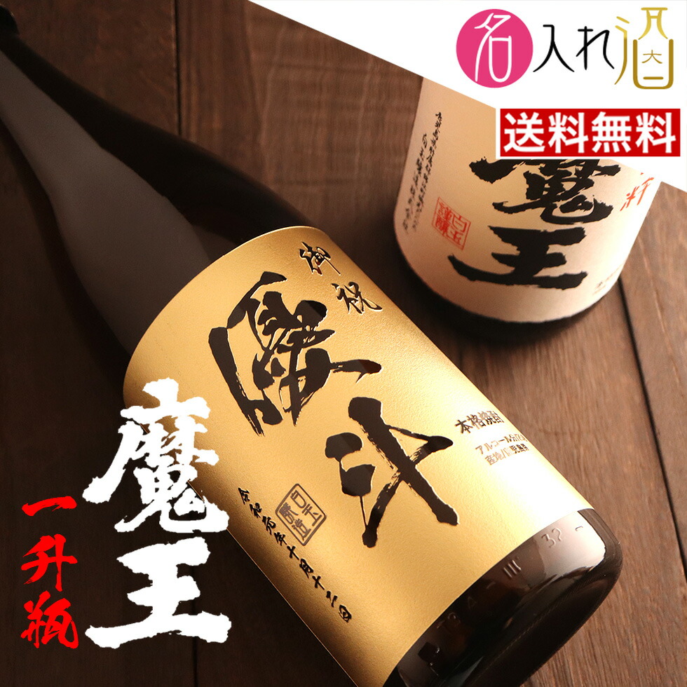 魔王 焼酎 一升瓶 魔王 [大阪府内限定発送商品］白玉醸造 芋焼酎 一升瓶/1800ml 25