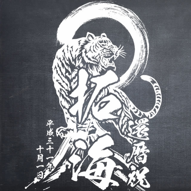 虎龍出品 高龍 (コウリュウ) 紅玉 出品大吟醸 720ml（日本酒 高千代酒造） - 酒