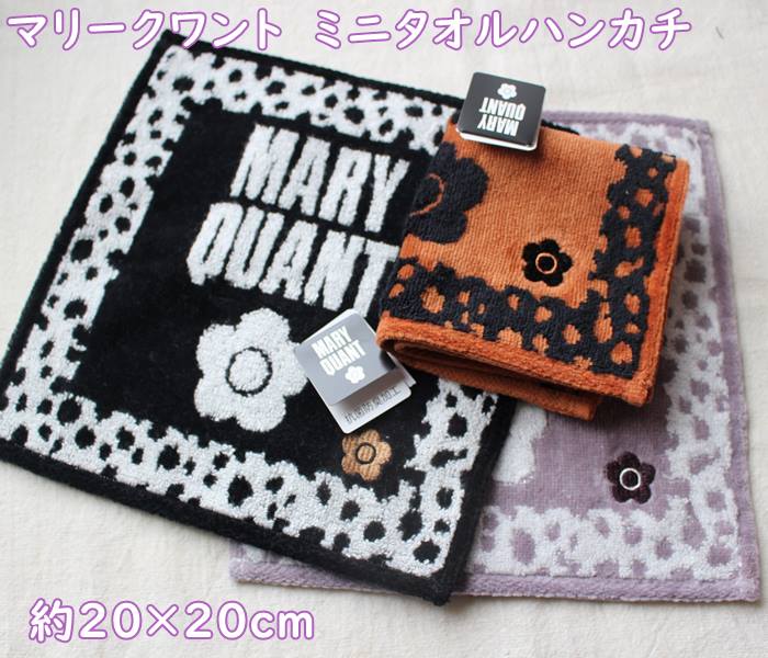 楽天市場】【メール便ＯＫ】 マリークワント【MARY QUANT】マリクワ かわいい・ふっくら レディース タオルハンカチ(25×25ｃｍ)  多彩なカラー デイジー オシャレで可愛い・ギフト・プレゼント 女性・子供・ホワイトデー・誕生日 ハンカチギフト : ナージャ 雑貨とスイーツ