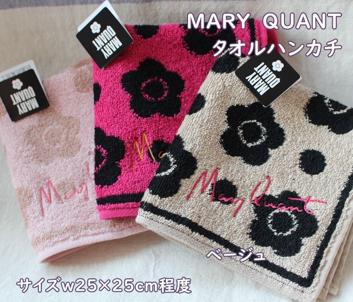 楽天市場 メール便ok マリークワント Mary Quant かわいい タオルハンカチ 25 25cm オシャレで可愛いタオル生地のハンカチ プチギフト お礼 お返し 贈り物 ギフト プレゼント 女性 レディス ホワイトデー ピンク ベージュ コーラルピンク ナージャ 雑貨とスイーツ