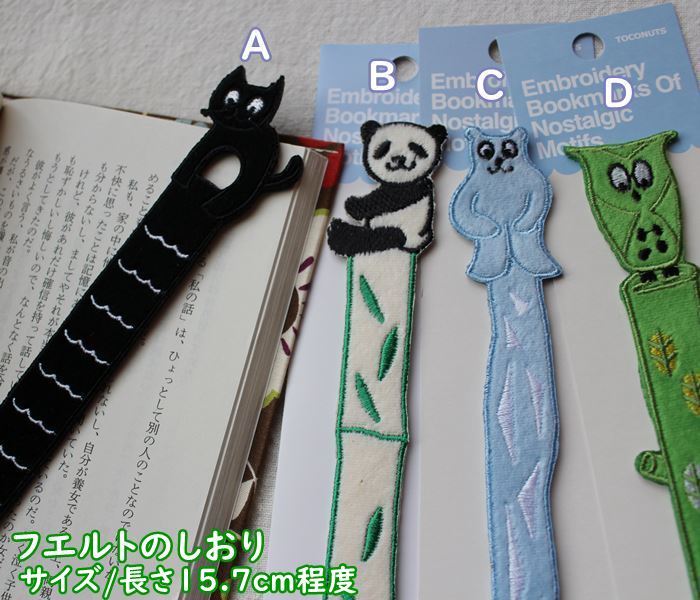 148円 ベビーグッズも大集合 かわいい しおり 栞 Shiori Toconuts トコナッツ 可愛い 布生地 フエルト 長さ 各約種類 ｈ15 7ｃｍ程度 ふんわり手触り パンダ 黒猫 ミミズクなど