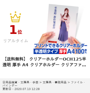 送料無料 クリアーホルダーoch125半透明 厚手 厚手 クリアホルダー クリアファイル 文房具 事務用品 クリヤーファイル 印刷 プリント 中川製作所 ロール紙 ラベルの中川ダイレクト カラー画像を直接プリント オリジナルクリアーホルダーを作成できます 基材の