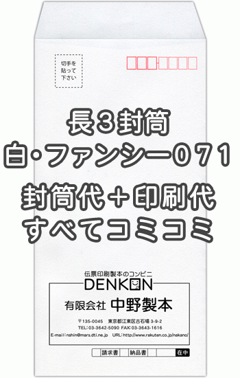 楽天市場 封筒 印刷 長3封筒 白 ファンシー071 封筒印刷 500枚 送料無料 伝票印刷製本のコンビニ