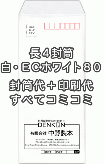 返品 交換対象商品 封筒印刷 紙厚80 長4白 Ecホワイト 印刷 送料無料 封筒 3000枚 オンデマンド オフセット印刷 そのまま封筒 データ入稿ok デザイン無料 オリジナル印刷 名入れ 紙製品 封筒 Williamsav Com 返品 交換対象商品 封筒印刷 紙厚80 長4白 Ecホワイト 印刷 送料無料 封筒 3000枚 オンデマンド オフセット印刷 そのまま封筒 データ入稿ok デザイン無料 オリジナル印刷 名入れ 紙製品 封筒 Williamsav Com