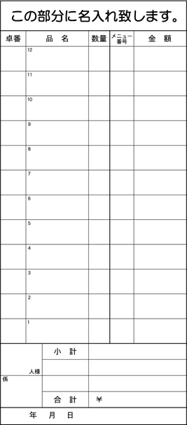会計伝票　単式（1冊100枚）標準より大きめ　50冊｜伝票印刷製本のコンビニ