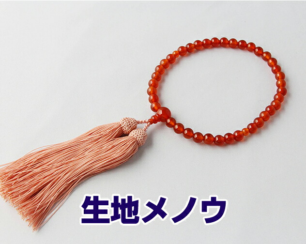 数珠 女性用 生地瑪瑙 生地瑪瑙 共玉 ７ミリ玉 正絹頭付房 サンゴ 箱なし 送料無料 略式数珠 片手念珠 念誦 京念珠 生地メノウ
