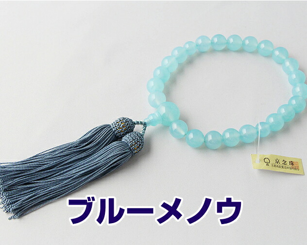 数珠 男性用 ブルーメノウ 共玉 ２２珠 正絹頭付房 あさぎ 箱なし 送料無料 略式数珠 片手念珠 念誦 京念珠 メンズ