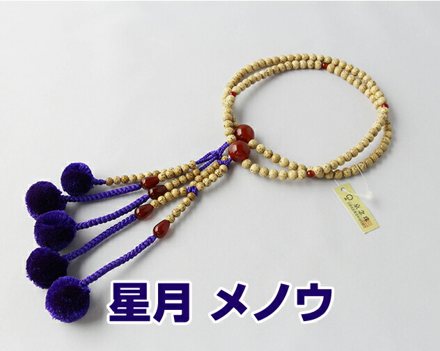日蓮宗 本格的念珠 星月無憂樹 赤瑪瑙仕立てもの 尺丸玉 菊房 紫 桐九鼎大呂 貨物輸送無料  法華用 星月ボダイ メノウ