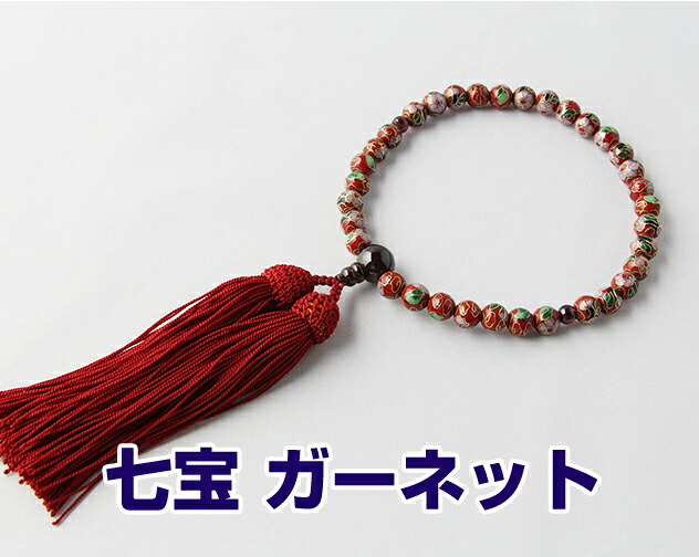 数珠 女性用 略式数珠 片手念珠 京念珠 七宝焼（赤）ガーネット仕立て ８ｍｍ丸 正絹頭付房 エンジ 箱なし