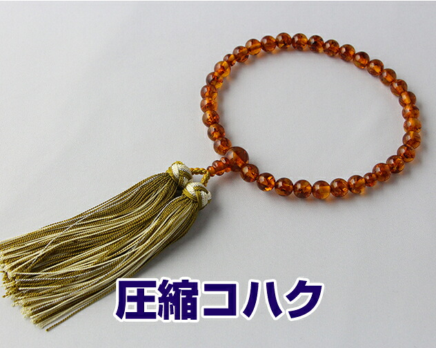 数珠 女性用 圧縮琥珀 圧縮琥珀 共玉 ８ミリ玉 舞妓房 金茶コンビ 細桐箱入 送料無料 略式数珠 片手念珠 念誦 京念珠 圧縮コハク
