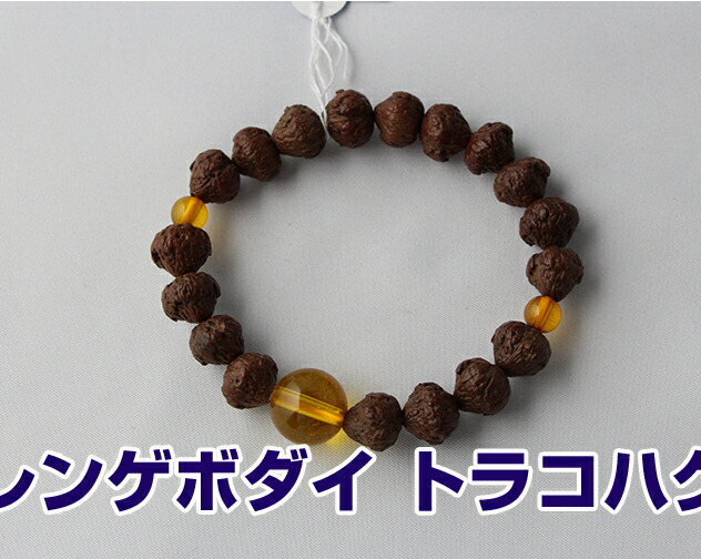 数珠ブレスレット 女性用 男性用 蓮華菩提樹 琥珀 仕立 10ミリ玉   桐箱入 送料無料 ブレスレット レンゲボダイ コハク   京念珠 腕輪数珠 腕輪念珠 Bracelet