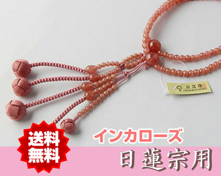日蓮宗 本格的念珠 韻香さくら色 共玉 ８寸丸玉 利久梵天房 灰桜 桐箱入 貨物輸送無料 並 法華用