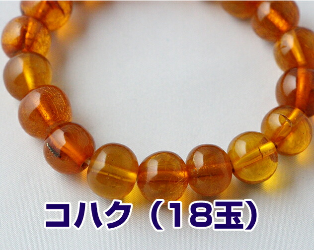 数珠ブレスレット 女性用 男性用 琥珀アンティーク ストレート 10ミリ玉18玉 桐箱入 送料無料 ブレスレット 本コハク 京念珠 腕輪数珠 腕輪念珠  Bracelet 【楽天カード分割】