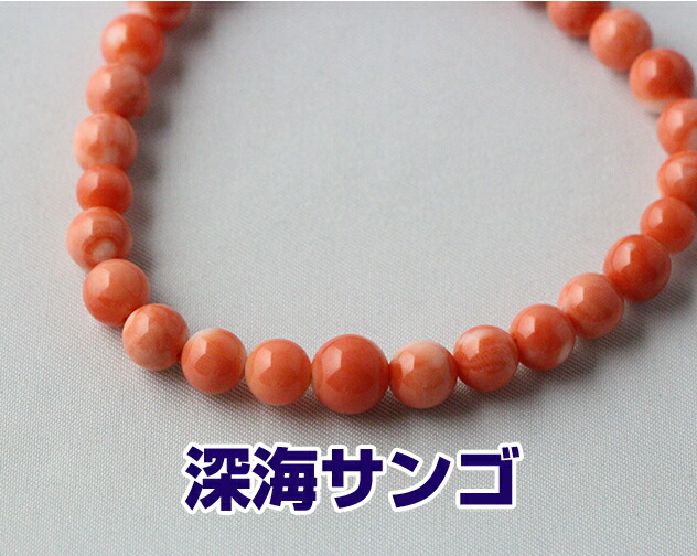 数珠ブレスレット数珠ブレスレット深海サンゴ深海サンゴ送料無料深海珊瑚ブレスレット 男性用共玉腕輪念珠共玉桐箱入 送料無料 ブレスレット女性用腕輪 数珠７ミリ玉京念珠