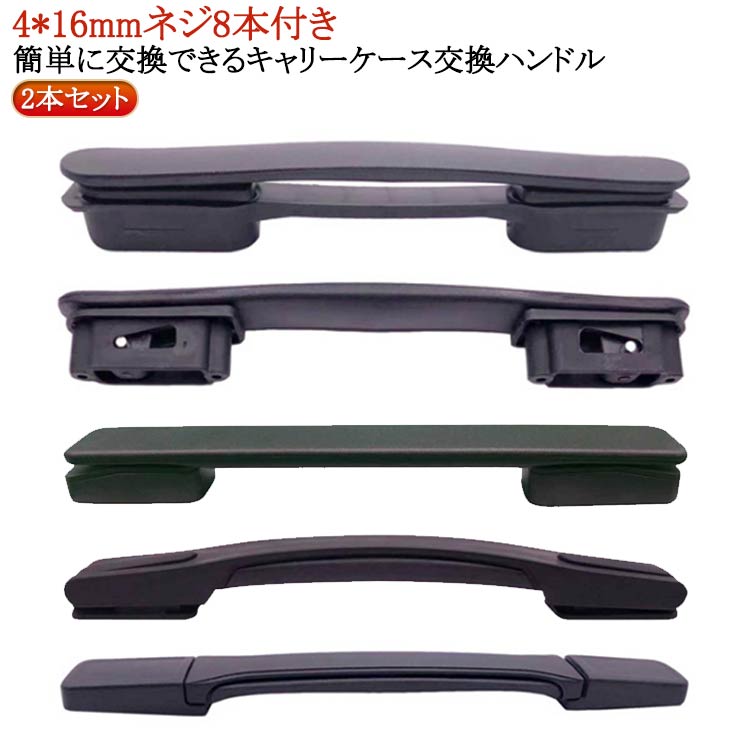 楽天市場】持ち手 ハンドル 部品 スーツケースハンドル 5タイプ