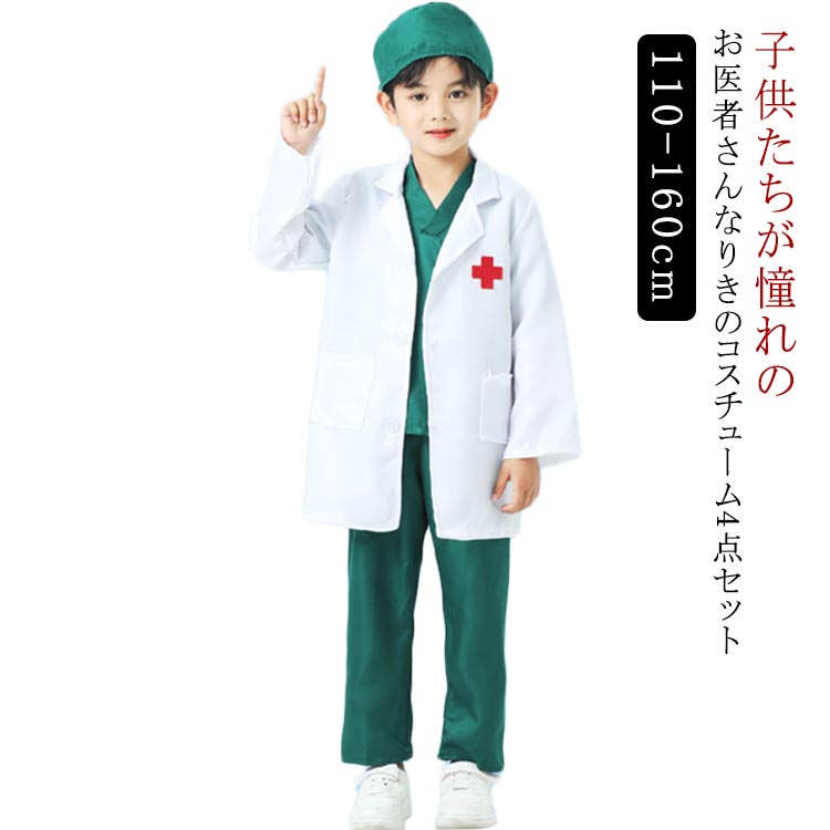 【楽天市場】2点セット（帽子+コート） コスプレ ハロウィン 子供 仮装 子供 衣装 コスチューム白衣 お医者さん 衣装 キッズ ハロウィン ...