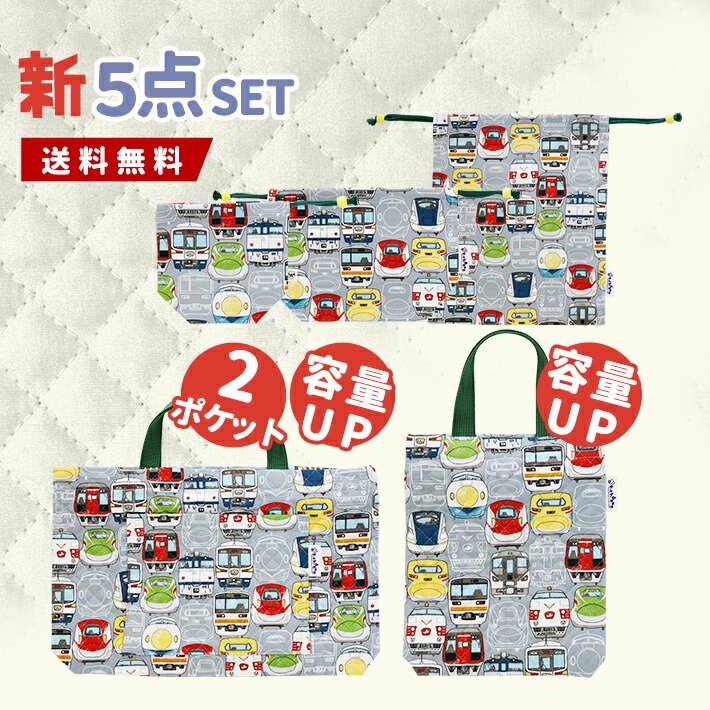 新仕様5点セット ガタンゴトン 入学準備 入園入学セット グレー 女の子 セット 日本製 入園グッズ キルティング 男の子 お得セット 新仕様5点セット ガタンゴトン 入学準備 入園入学セット グレー 女の子 セット 日本製 入園グッズ キルティング 男の子 お得セット