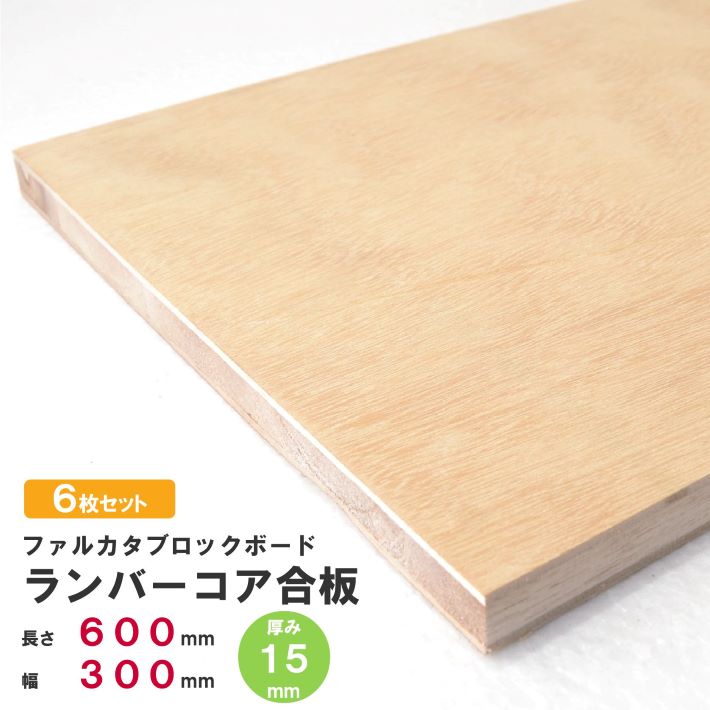 楽天市場】【木材 90cm】【厚み15mm】ランバーコア合板 900×450