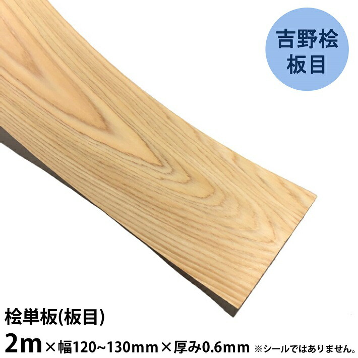 楽天市場】【吉野桧板目】単板 長さ1ｍ×幅120~130ｍｍ×厚み0.6ｍｍ 5枚