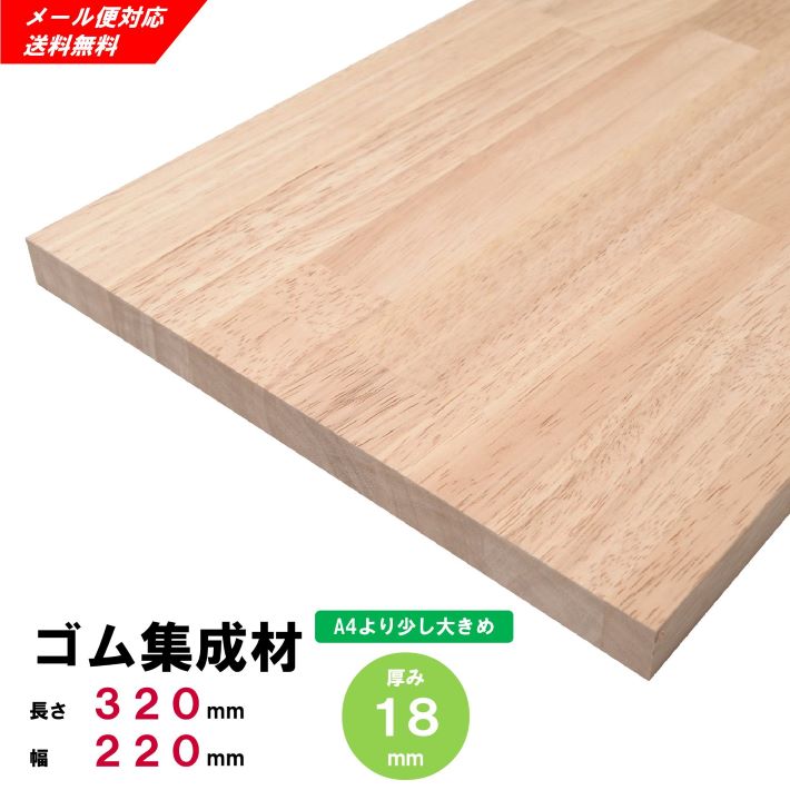 楽天市場】ゴム集成材 棚板 950×400×18mm オーダーカット無料 ゴムの