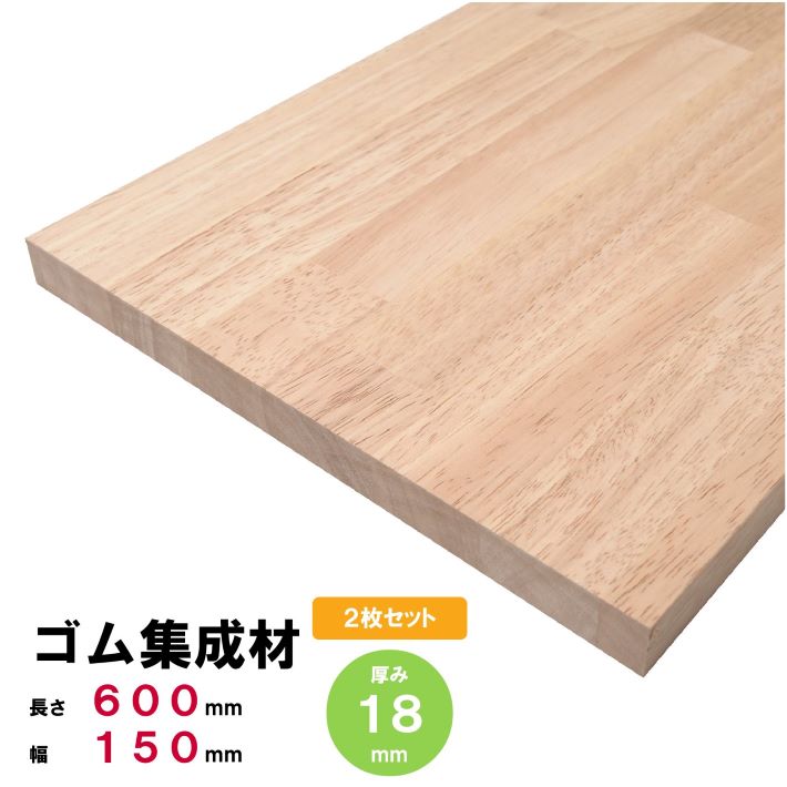 【専用】ゴム集成材(無塗装) 長さ1600×幅600×厚み30(㎜) d424-02.jpg