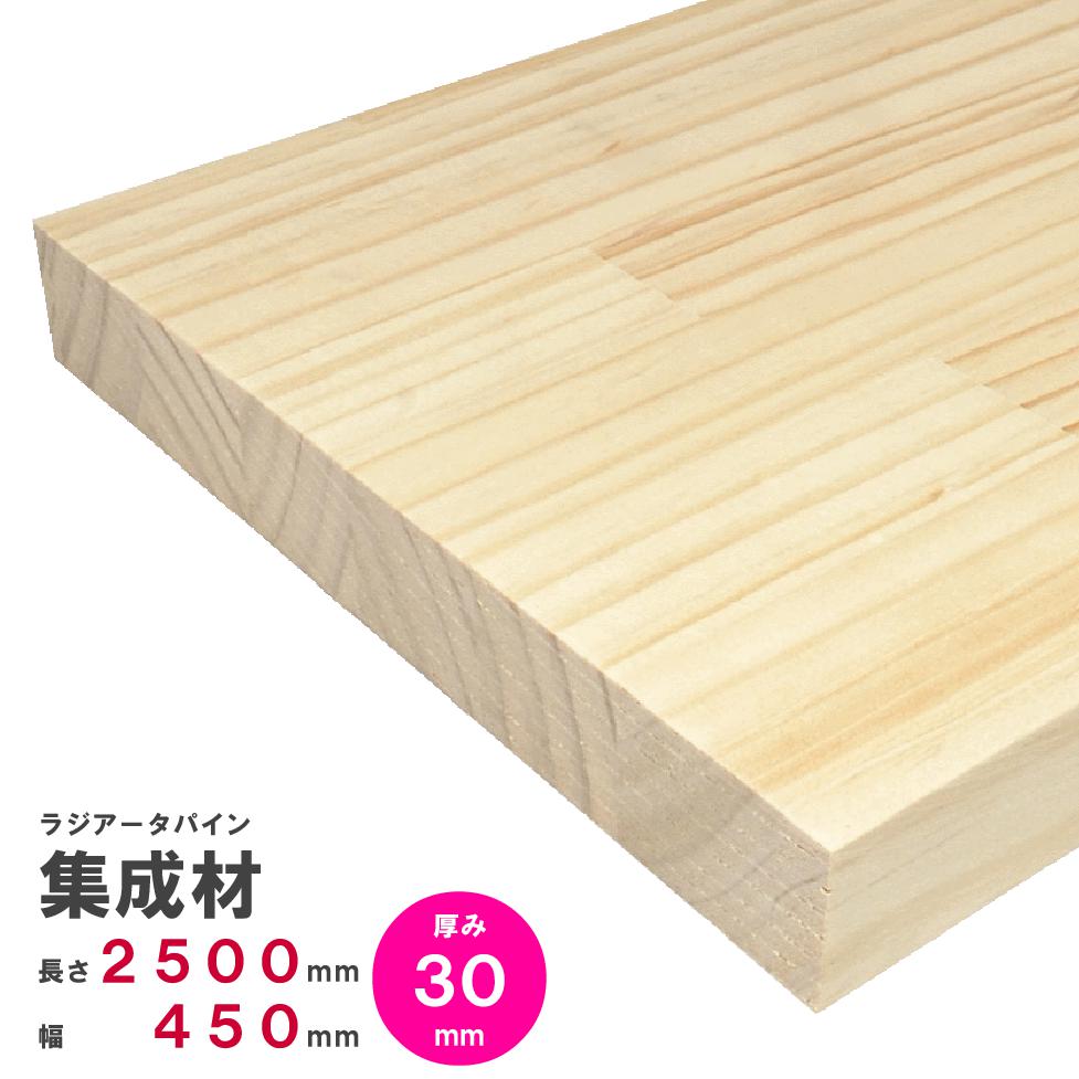 【即日発送】 楽天市場】ラジアータパイン集成材 オーダー 2500×450×20mm カウンターテーブル・ハイテーブル