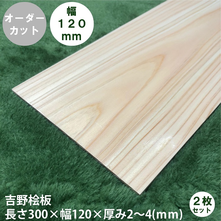 【楽天市場】【ヒノキ200】《300×200×2~4》桧板(板目) 無塗装 長 