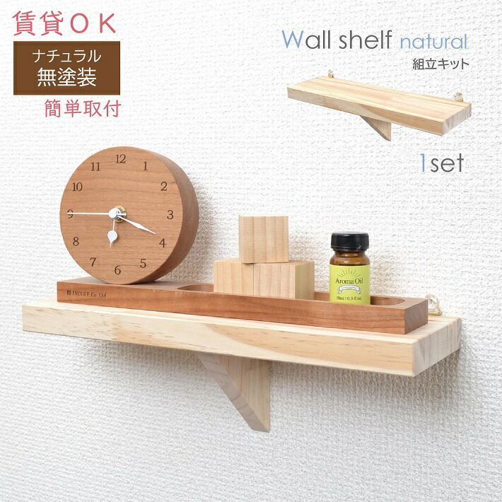 楽天市場】壁に付けられる棚 30cm×3本セット＋mini無料 日本製