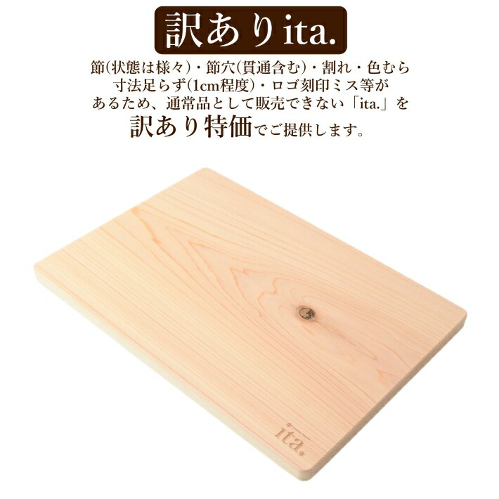 【訳あり・特典付き】スタンド付き 国産ひのき 無垢まな板 吉野桧使用 角丸加工可 持ち手加工可 大 日本製 イタ 公式【ita.】
