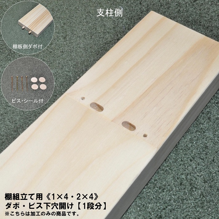 楽天市場】【棚組立て用】ダボ・ビス下穴開け【1段分】《1×6・2
