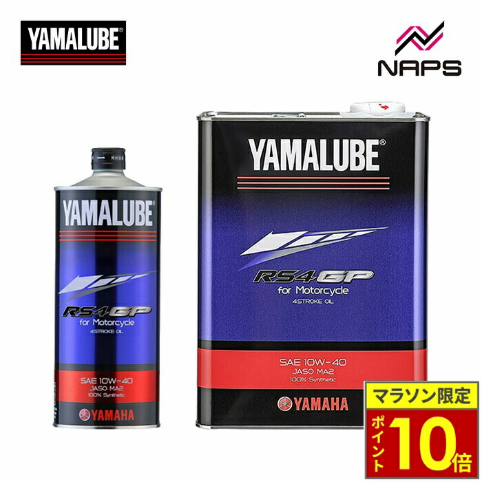 ＼ポイント10倍／ YAMALUBE ヤマルーブ RS4GP ヤマハ純正オイルワイズギアY’S GEAR4ストローク用オイル バイク用オイル 二輪用オイル エンジンオイル レース用オイル 化学合成油 10W-40 JASO MA2 1L 4L 缶 最高級オイル