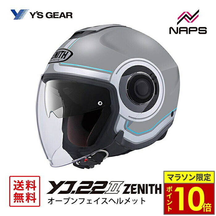 ＼ポイント10倍／ Y’S GEAR ワイズギア YJ-22II ZENITH Graphic オープンジェットヘルメット GF-2 グレー YJ22II ゼニス グラフィック サイズ S M L JIS SG ヘルメット バイク オートバイ 用品 メンズ レディース 男性 女性 かっこいい おしゃれ メーカー ブランド 人気