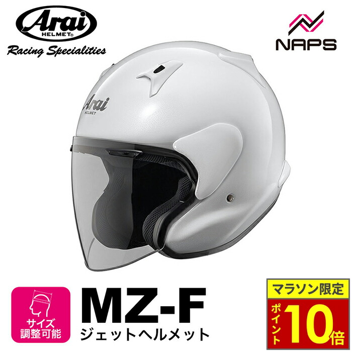 楽天市場】Arai アライ ヘルメット MZ-F XO エムゼットエフ