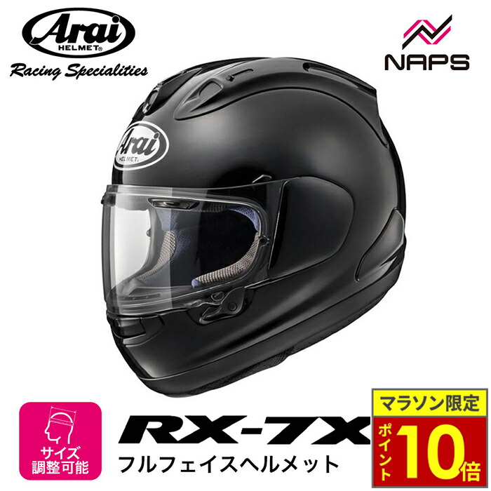 Arai RX-7RR5 グラスブラック フルフェイスヘルメット　サイズ　XL Arai RX-7RR5 グラスブラック フルフェイスヘルメット サイズ XL