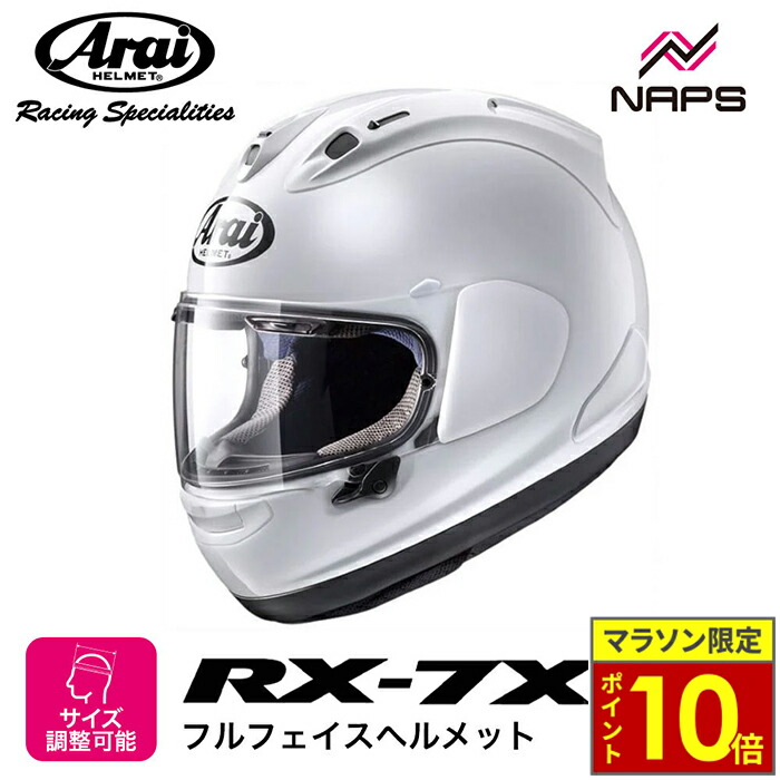Arai RX-7 IV フルフェイスヘルメット シルバー Webike | Arai アライ RX-7X [アールエックス セブンエックス