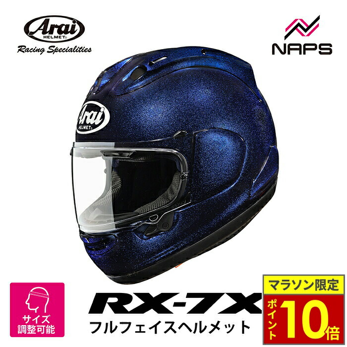 楽天市場】Arai rx7x アライ フルフェイス ヘルメット RX-7X
