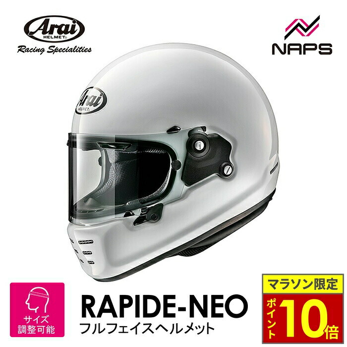 楽天市場】【ARAI・アライ】RAPIDE NEO ラパイド ネオ ホワイト