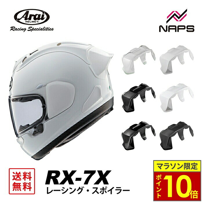 Arai 105124 RX-7X レーシングスポイラー グラスブラック 新品 アライ Arai RX-7X レーシングスポイラー グラスブラック 品番