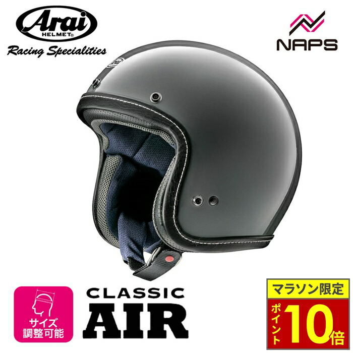 Arai Classic AIR ジェットヘルメット マットブラック Arai ジェットヘルメット マットブラック