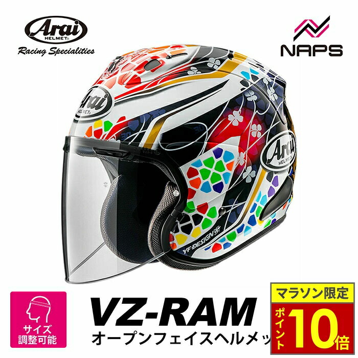 ★ Arai VZ-RAM XL ナカガミ GP2 ジェットヘルメット 25年製 VZ-RAM NAKAGAMI GP2 (VZ ラム ナカガミ GP2) オープンフェイス
