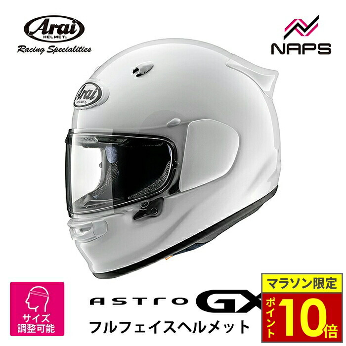 楽天市場】アライ ASTRO-GX GLASS WHITE/アストロGX グラス