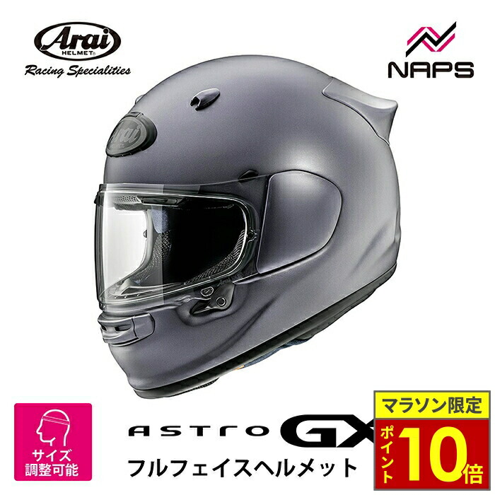 Arai　アライ　アストロGX　プラチナグレー　59-60　L　内装新品 Webike | Arai アライ ASTRO-GX SPINE［アストロ-ジーエックス