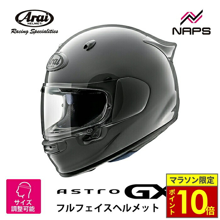 Arai Astro GX モダングレー Lサイズ Webike | Arai アライ ASTRO-GX [アストロジーエックス モダン