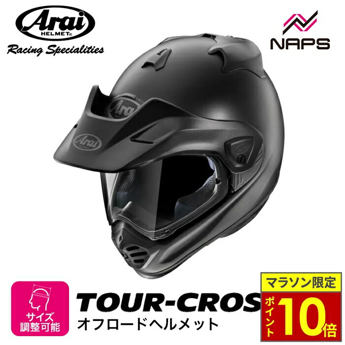 楽天市場】【ｴﾝﾄﾘｰでP5倍！お買い物ﾏﾗｿﾝ期間中】アライ TOUR
