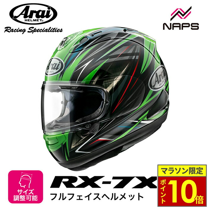 Arai フルフェイスヘルメット アストロGX スパイン　グリーン　展示品　新品 Amazon | アライ(Arai) バイクヘルメット フルフェイス ASTRO GX